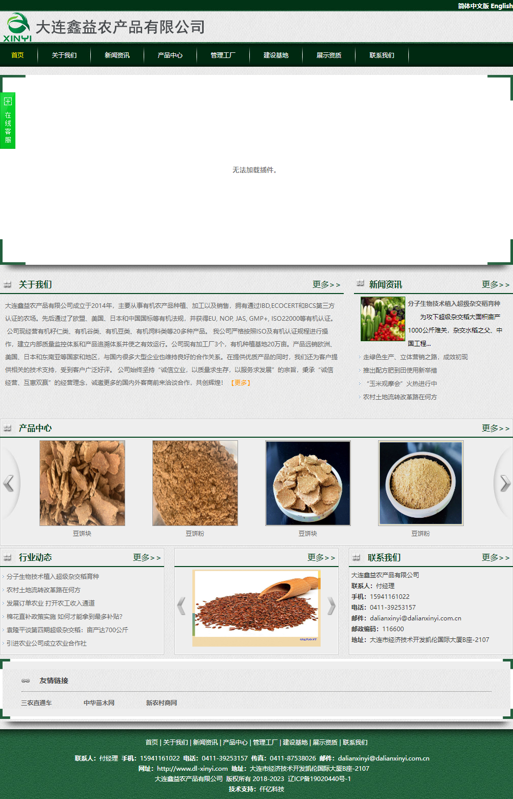 大连鑫益农产品有限公司网站案例