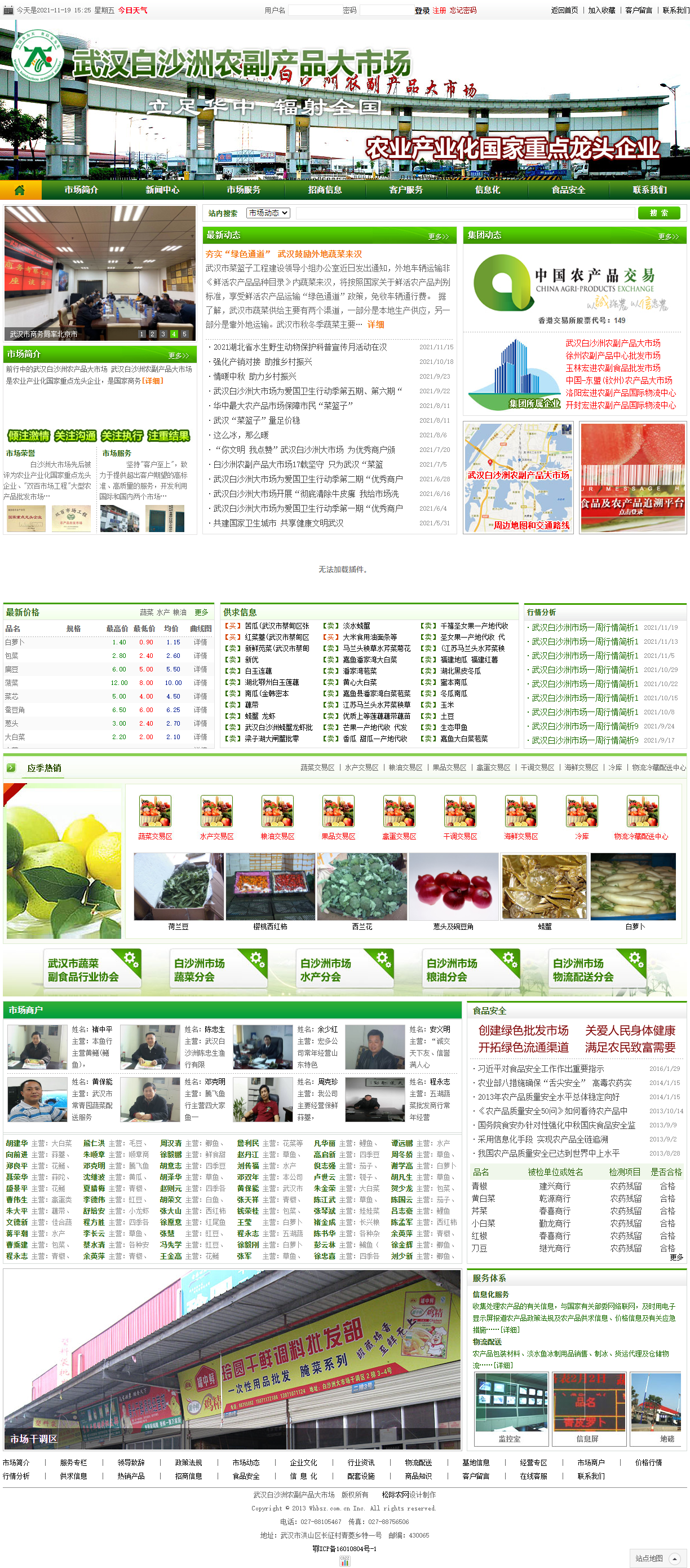 武汉白沙洲农副产品大市场有限公司网站案例