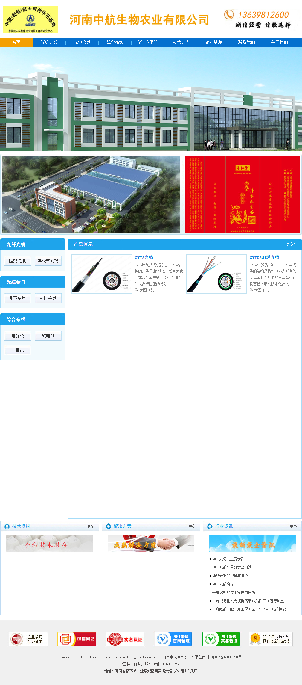 河南中航生物农业有限公司网站案例