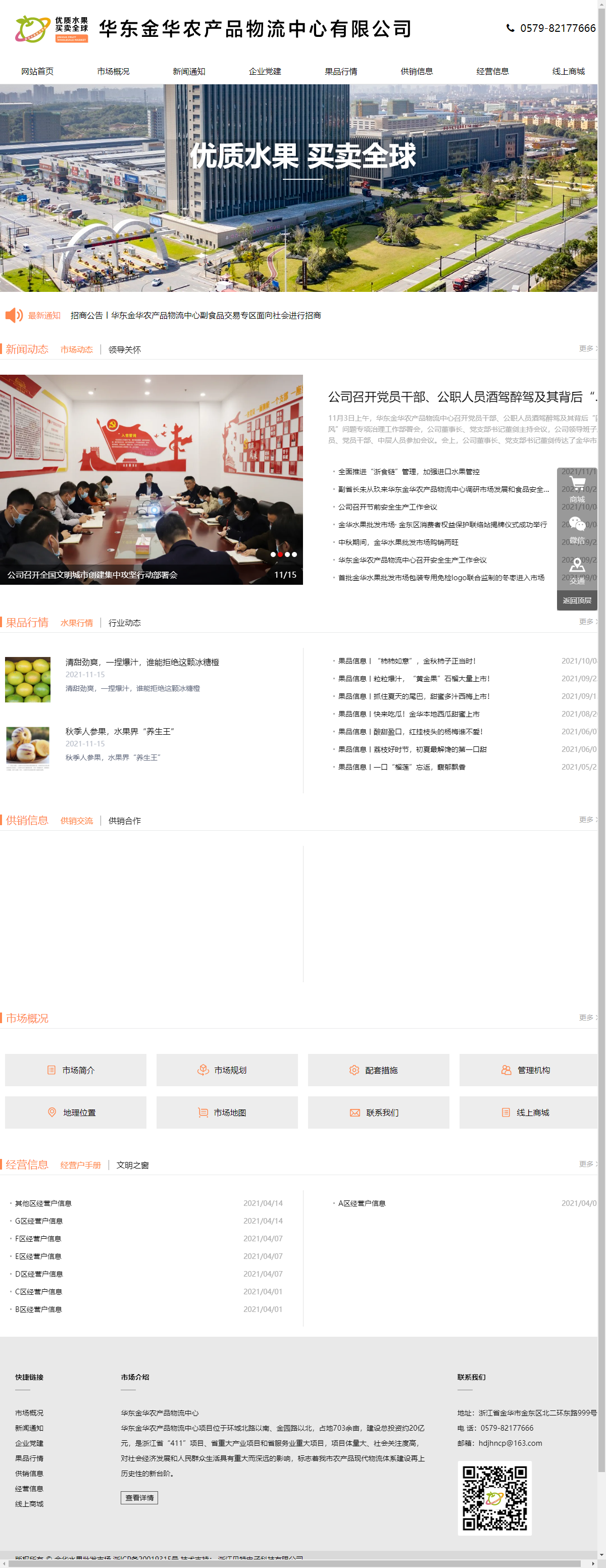 华东金华农产品物流中心有限公司网站案例