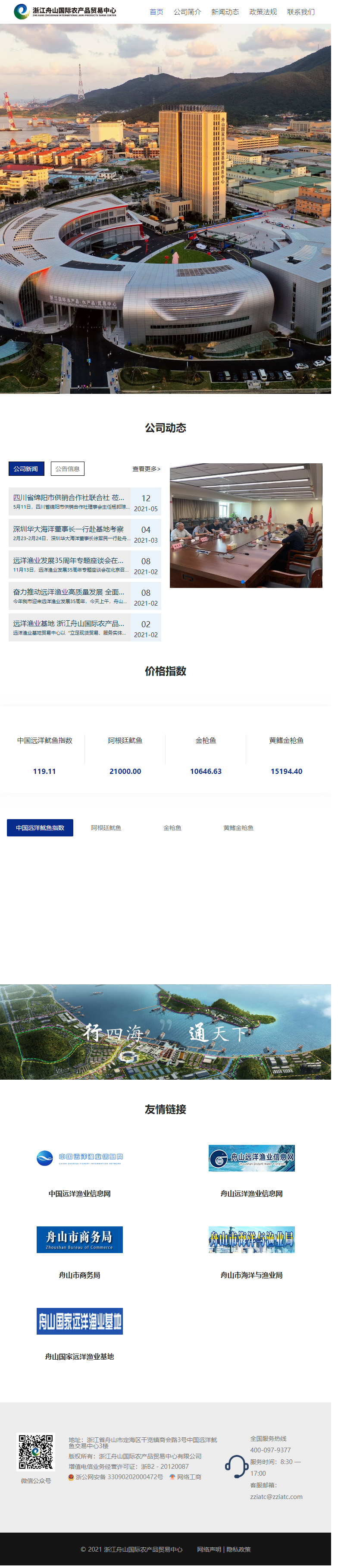 浙江舟山国际农产品贸易中心有限公司网站案例