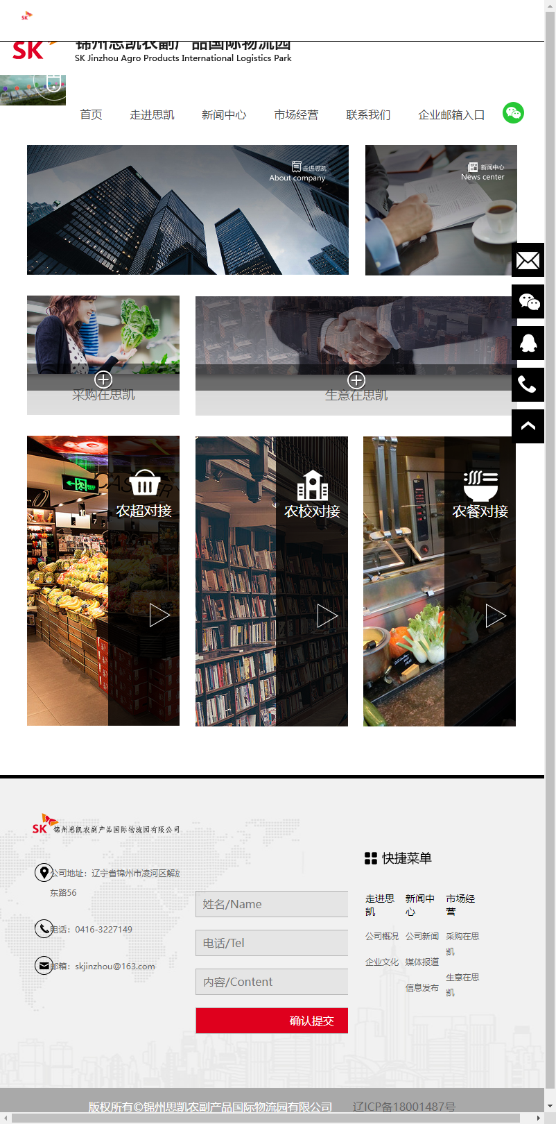 锦州思凯农副产品国际物流园有限公司网站案例