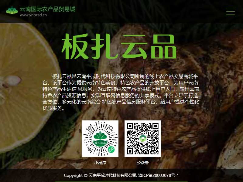 丘北诺香花卉农业科技开发有限公司网站案例