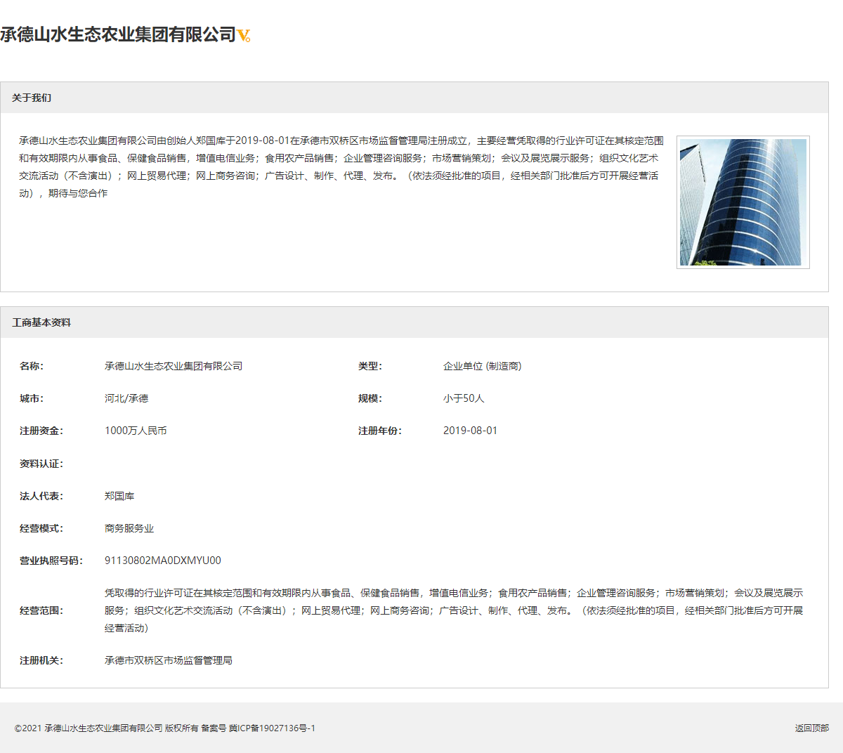 承德山水生态农业集团有限公司网站案例