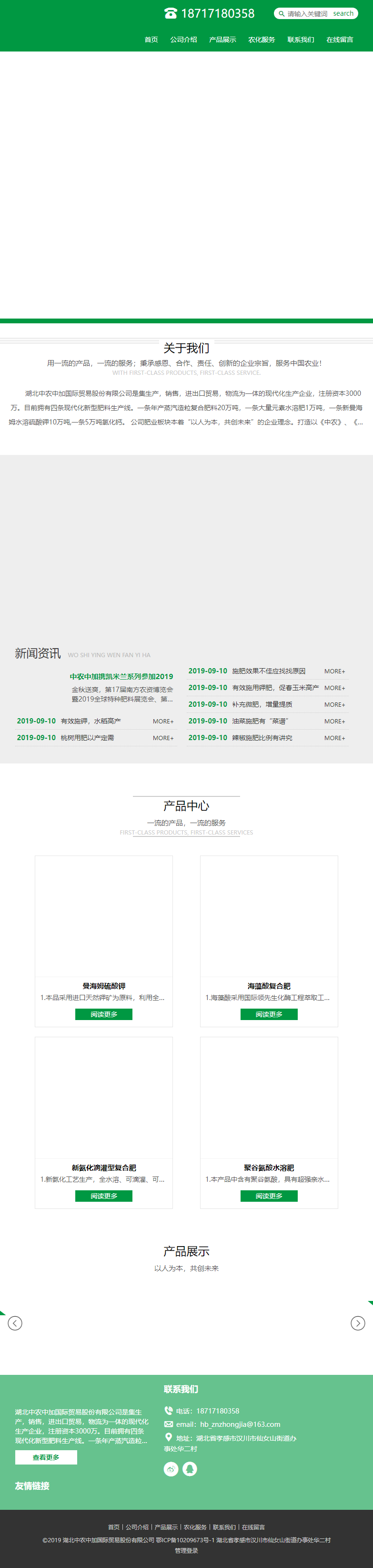 湖北中农中加国际贸易股份有限公司网站案例