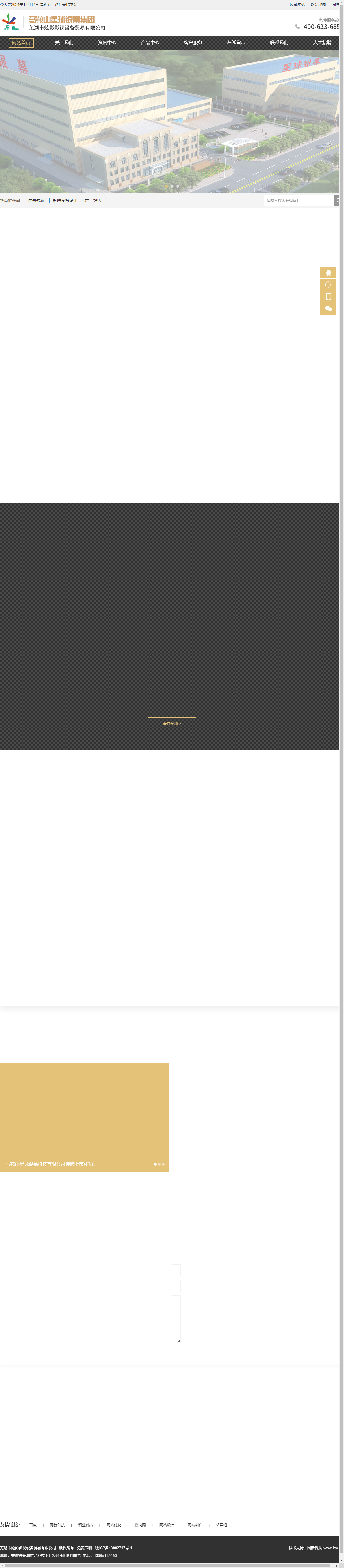 芜湖市炫影影视设备贸易有限公司网站案例