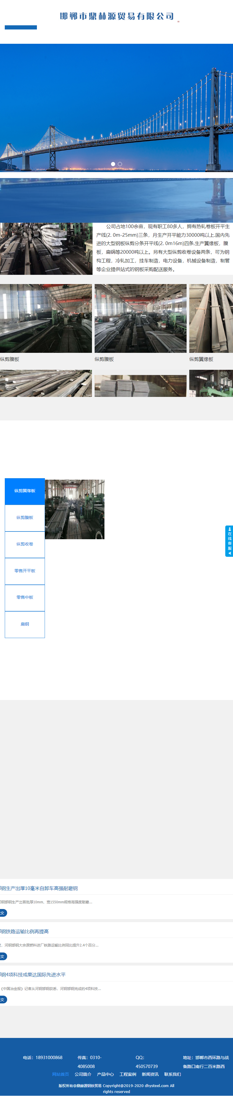 邯郸市鼎赫源贸易有限公司网站案例