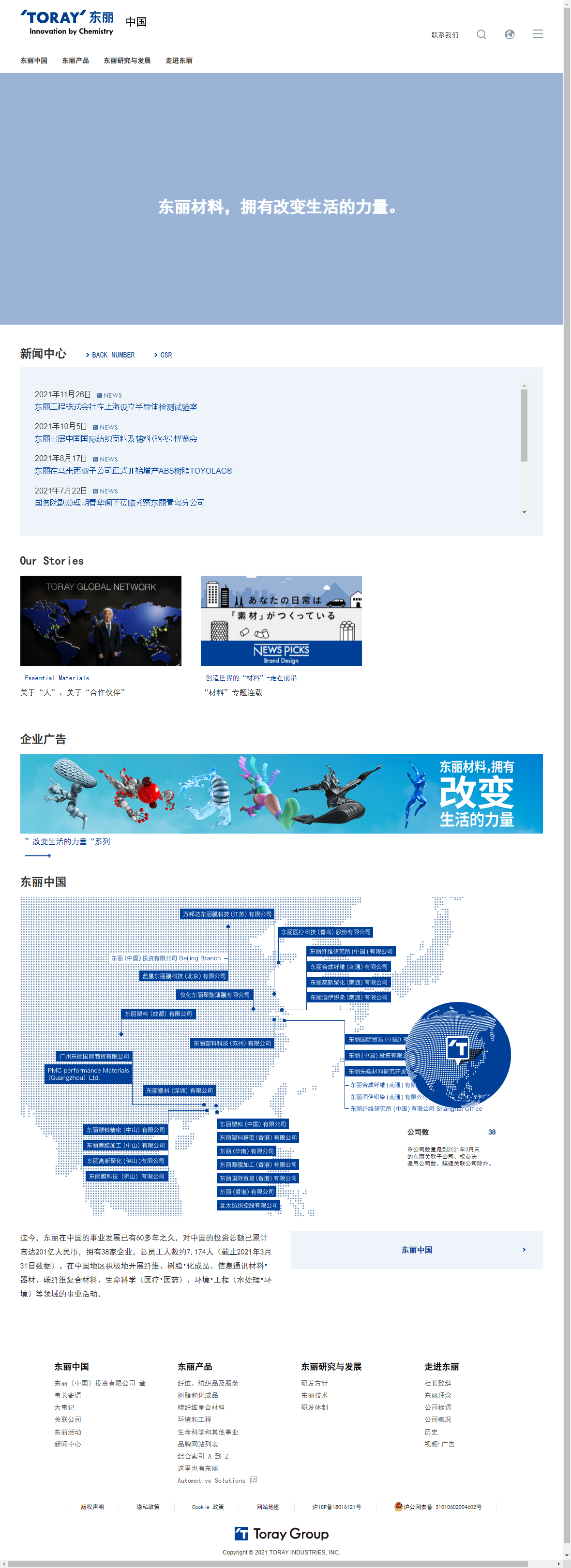 东丽（中国）投资有限公司网站案例