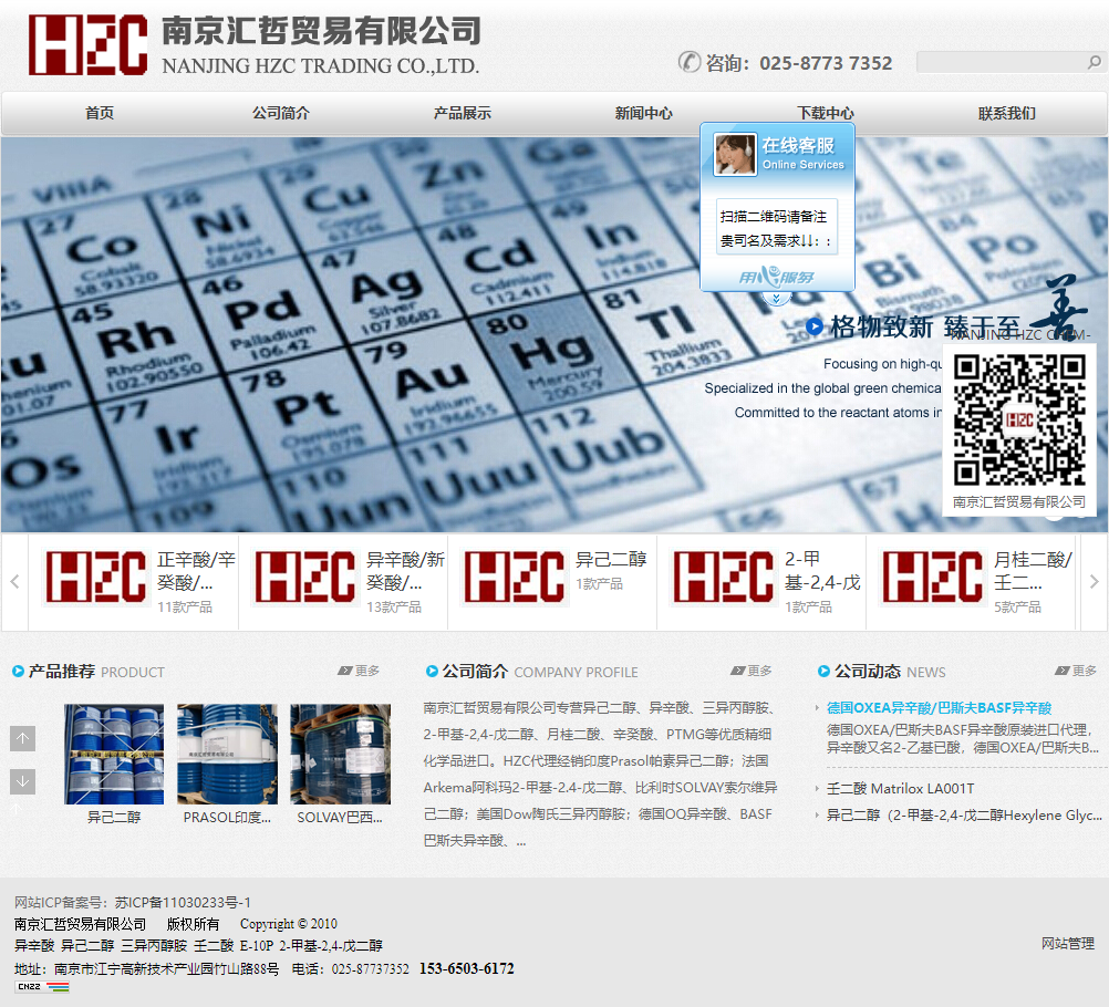 南京汇哲贸易有限公司网站案例