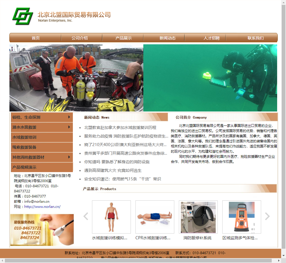 北京北盟国际贸易有限公司网站案例