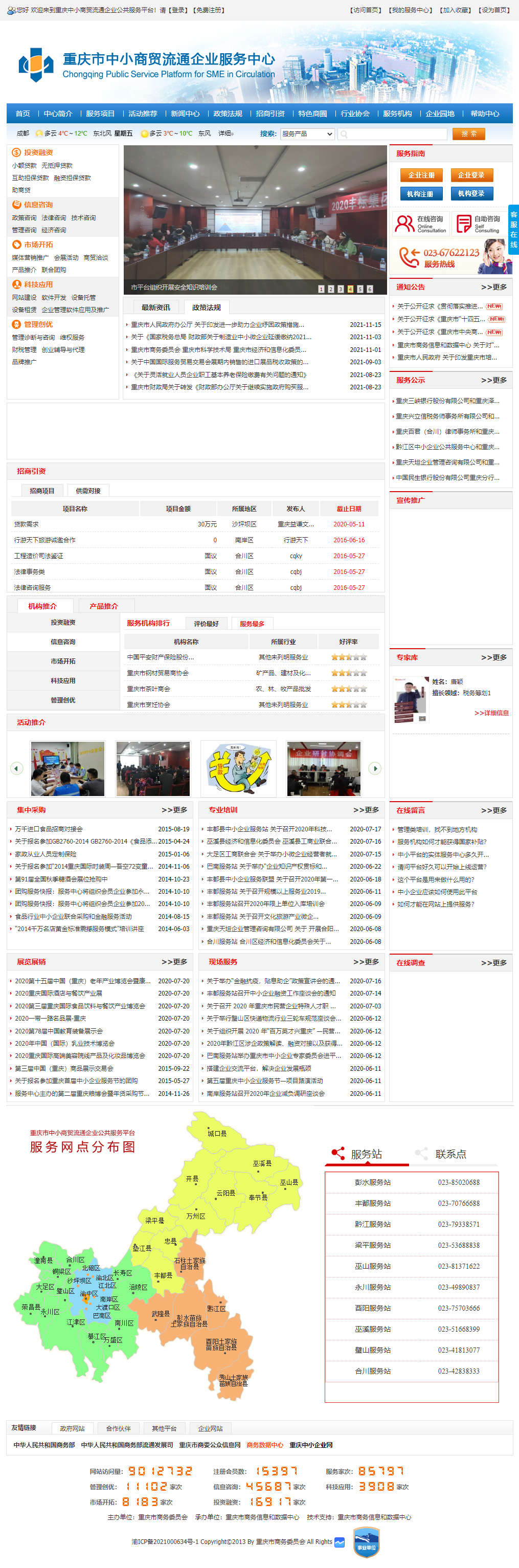 重庆市商务信息和数据中心网站案例