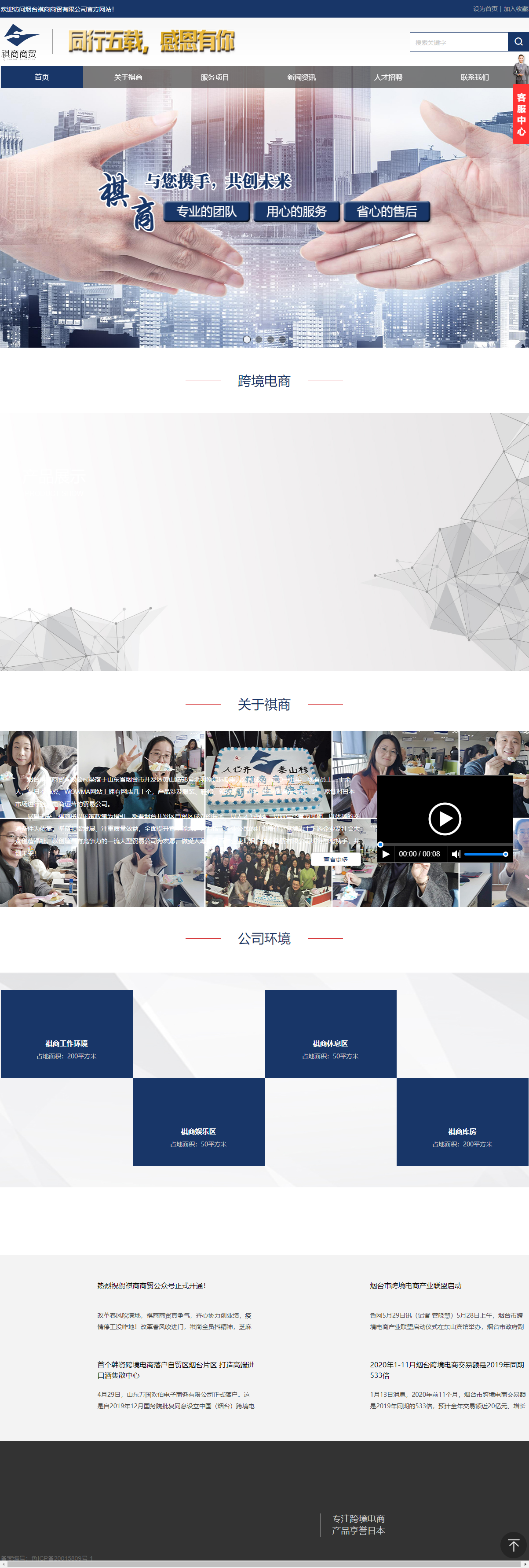 烟台祺商商贸有限公司网站案例