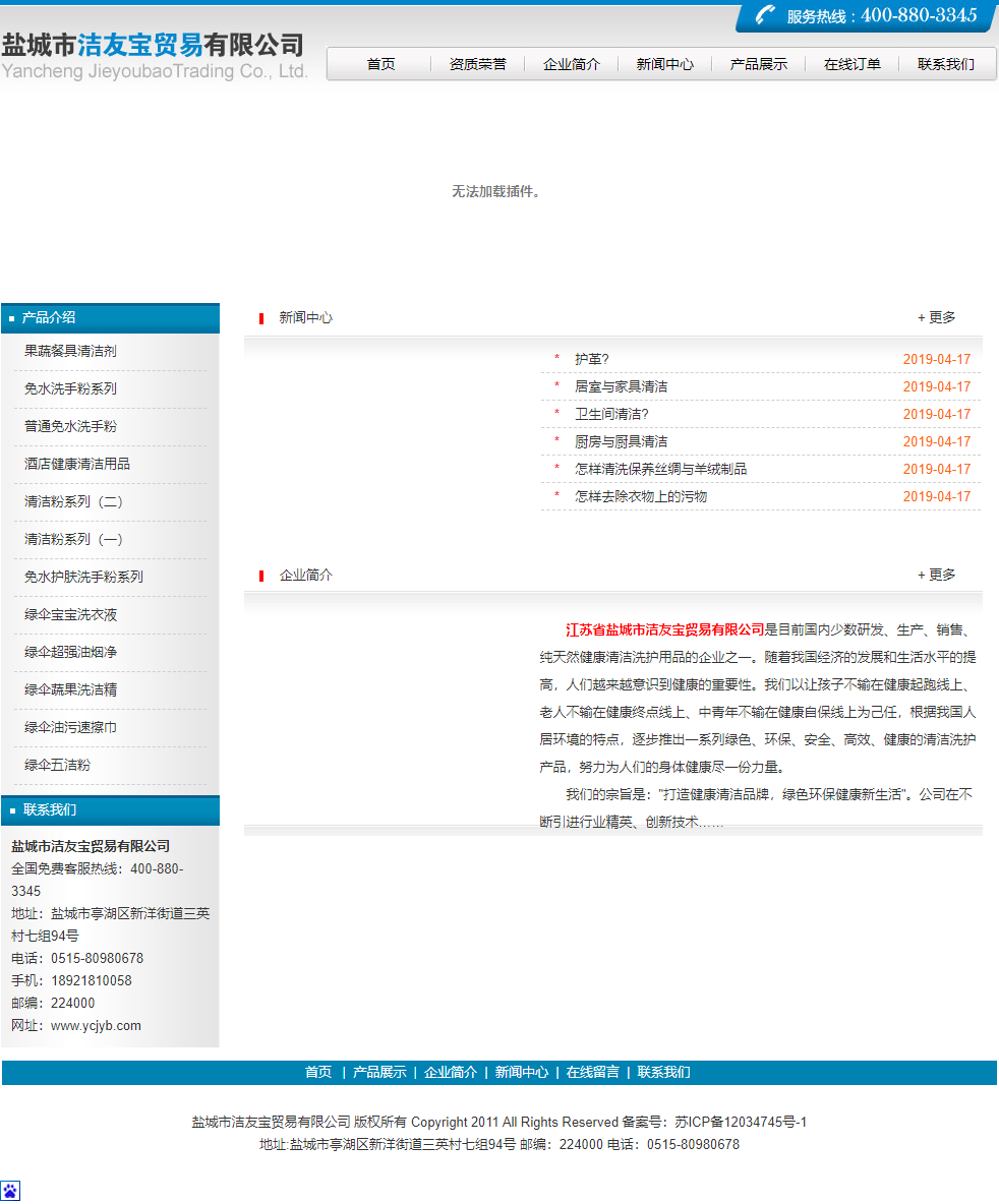 盐城市洁友宝贸易有限公司网站案例