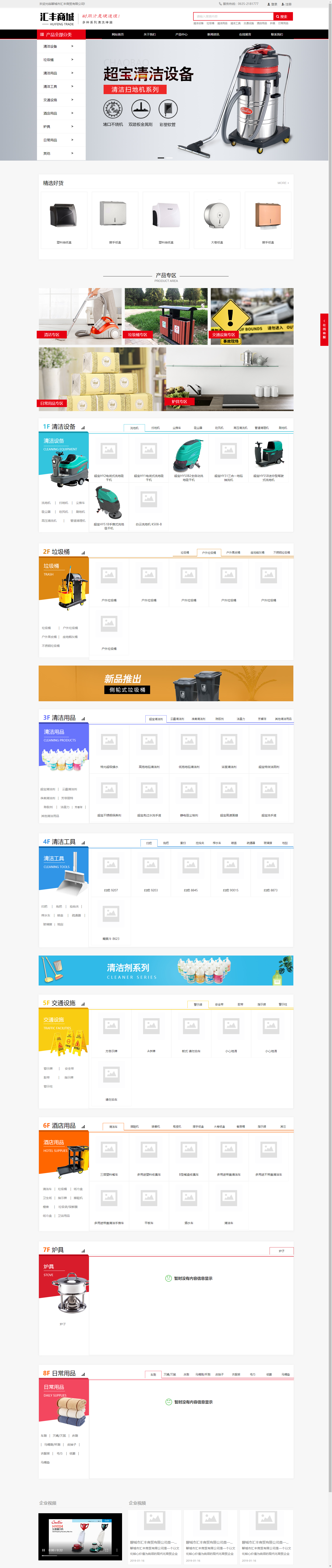 聊城市汇丰商贸有限公司网站案例