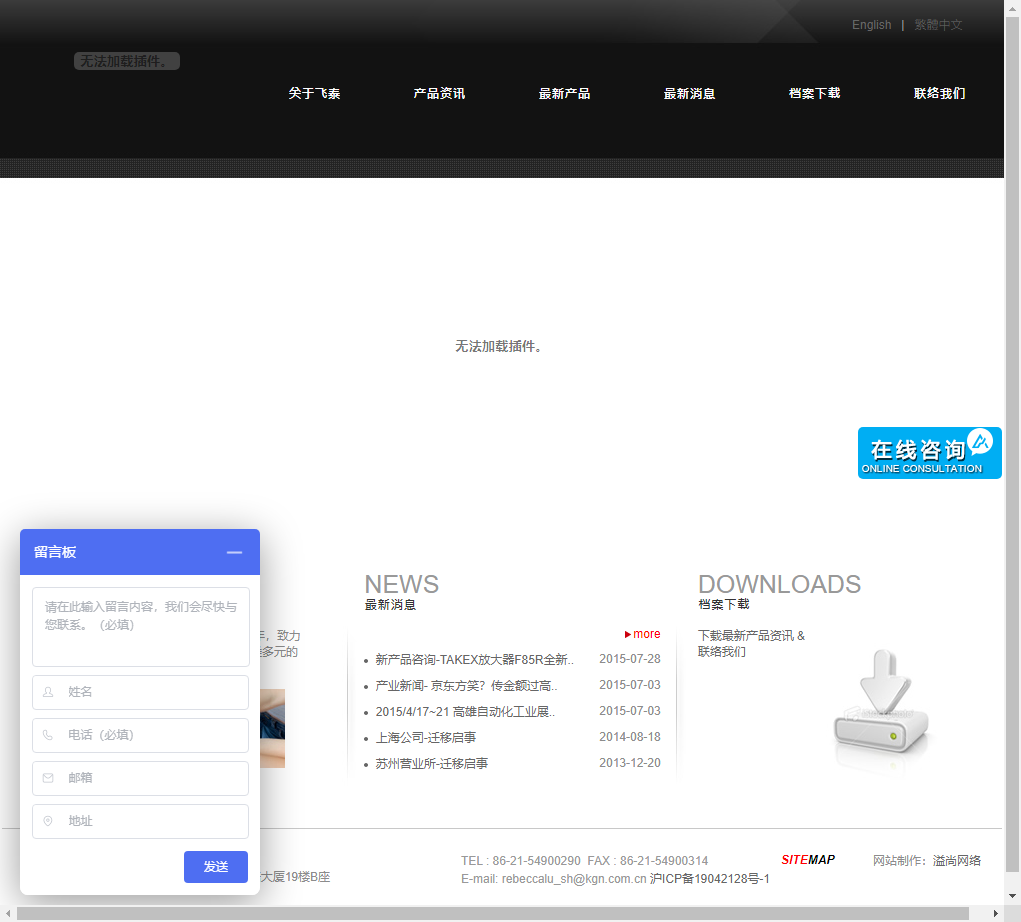 飞泰贸易（上海）有限公司网站案例