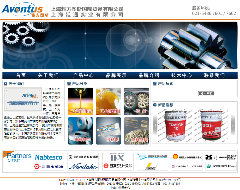 上海雅方图斯国际贸易有限公司网站案例
