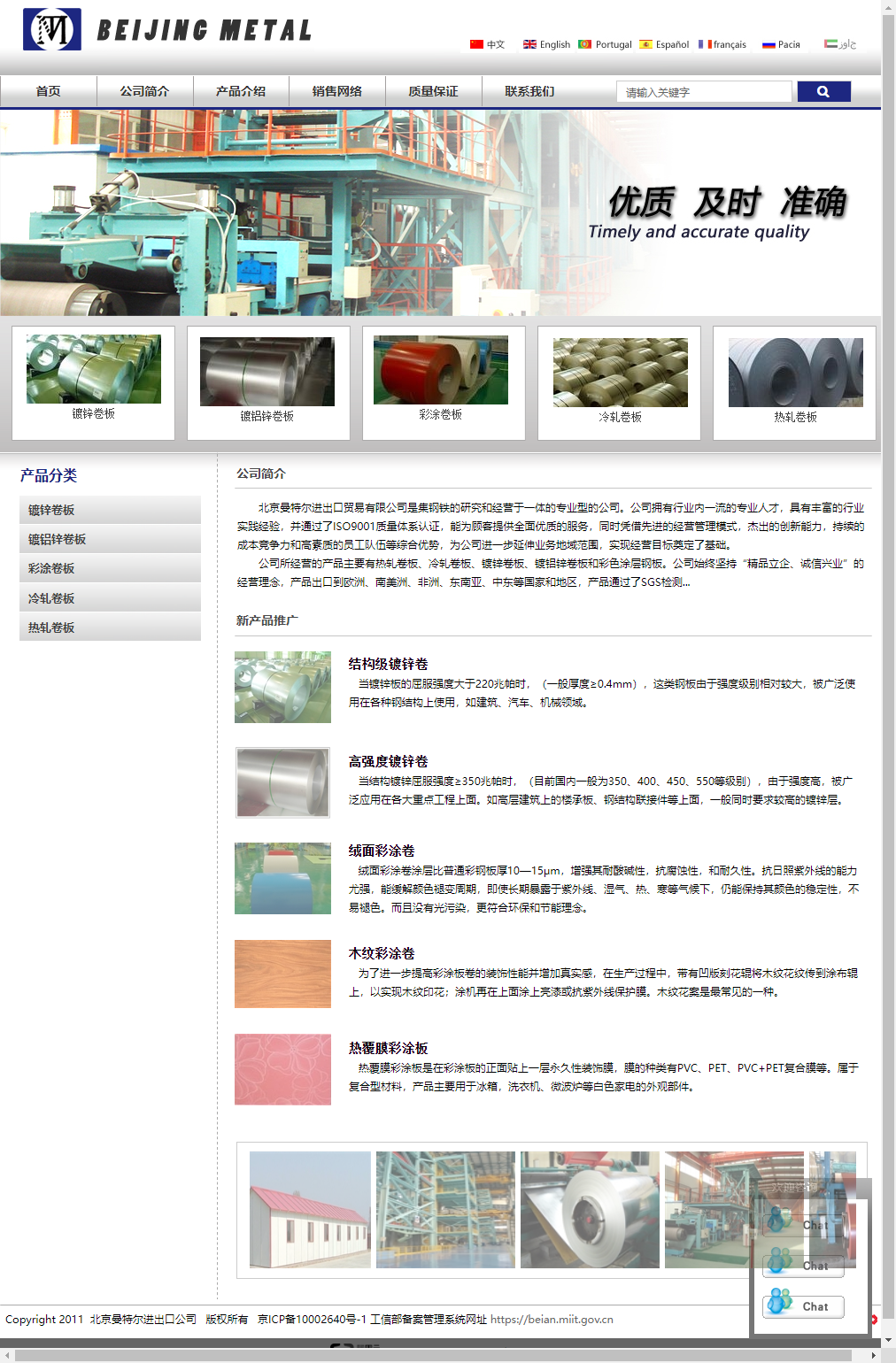北京曼特尔进出口贸易有限公司网站案例