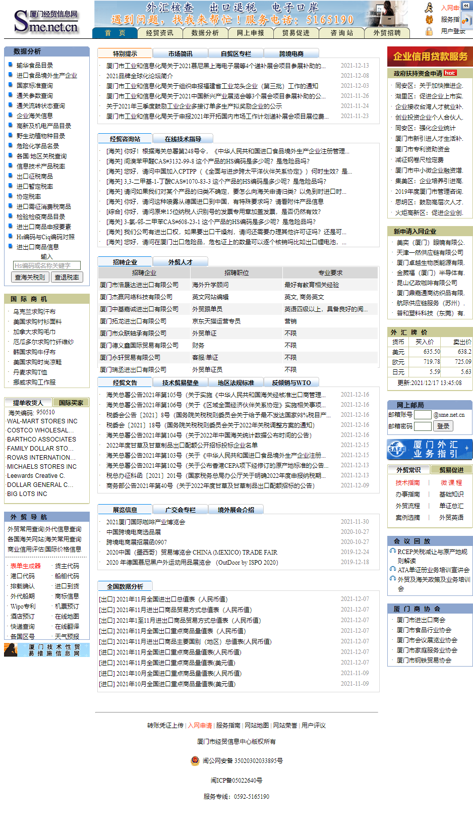 厦门市经贸信息中心网站案例