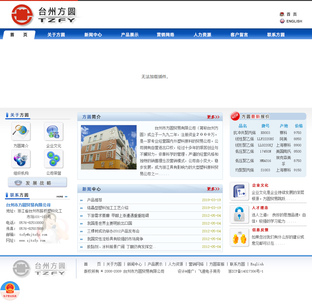 台州市方圆贸易有限公司网站案例