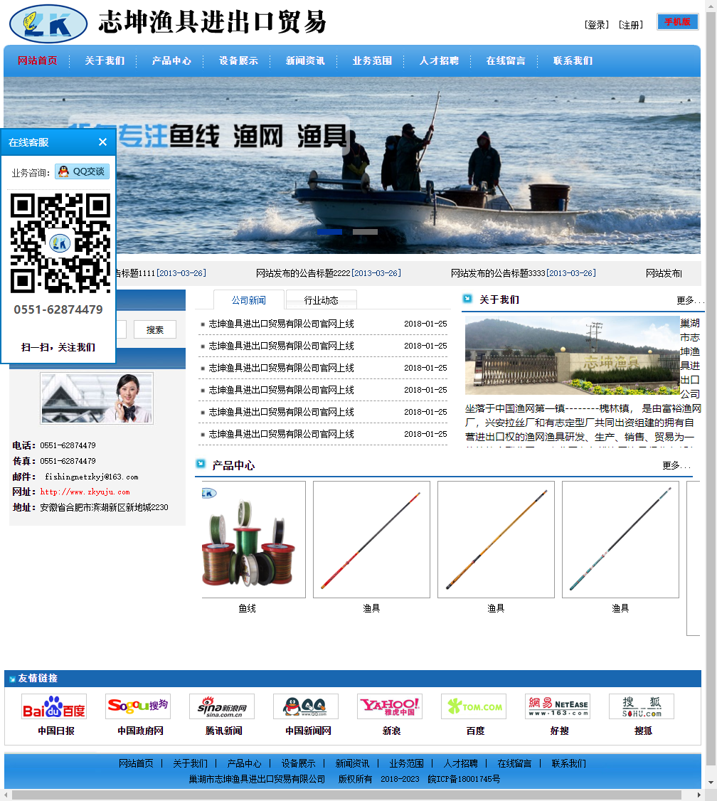 巢湖市志坤渔具进出口贸易有限公司网站案例