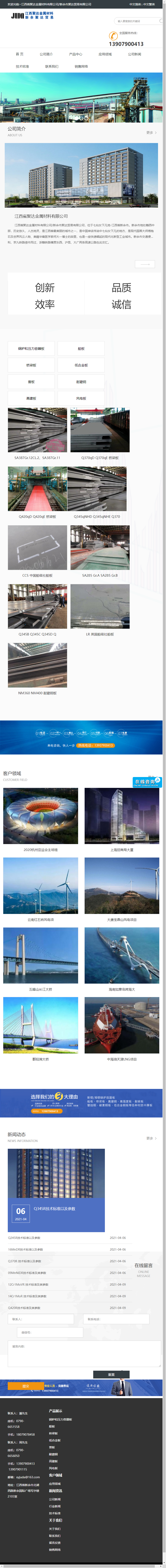 江西省聚达金属材料有限公司网站案例