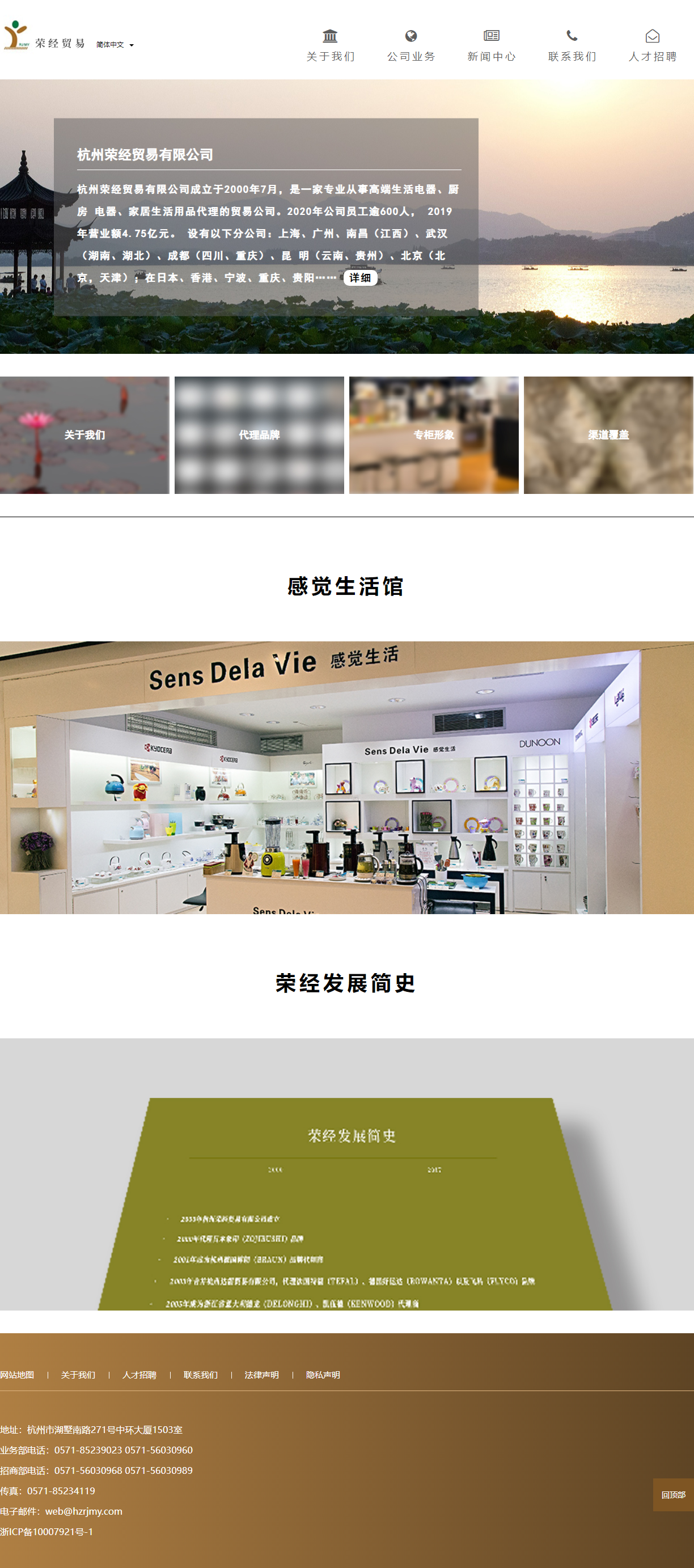 杭州荣经贸易有限公司网站案例