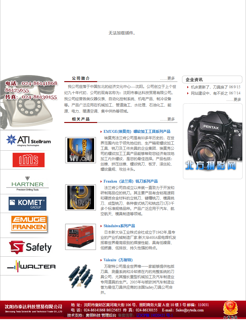沈阳市泰达科技贸易有限公司网站案例