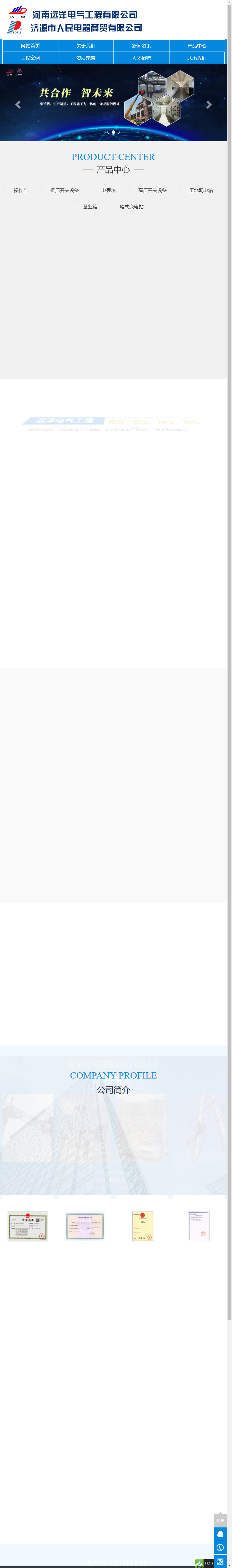 河南远洋电气工程有限公司网站案例
