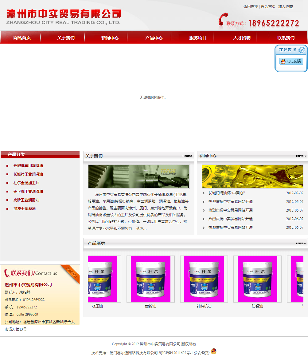 漳州市中实贸易有限公司网站案例