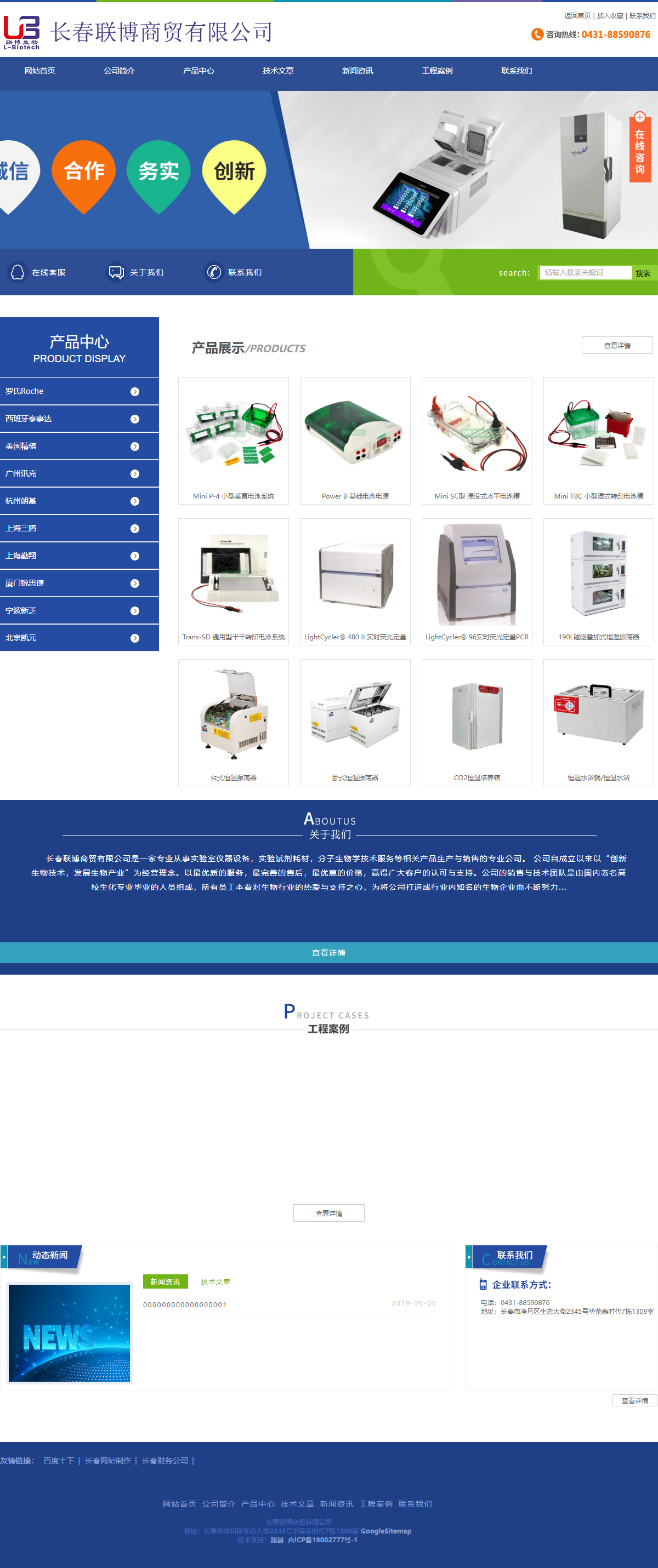 长春联博商贸有限公司网站案例