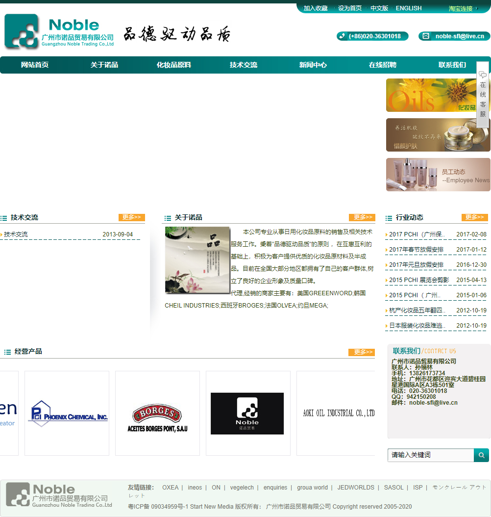 广州市诺品贸易有限公司网站案例