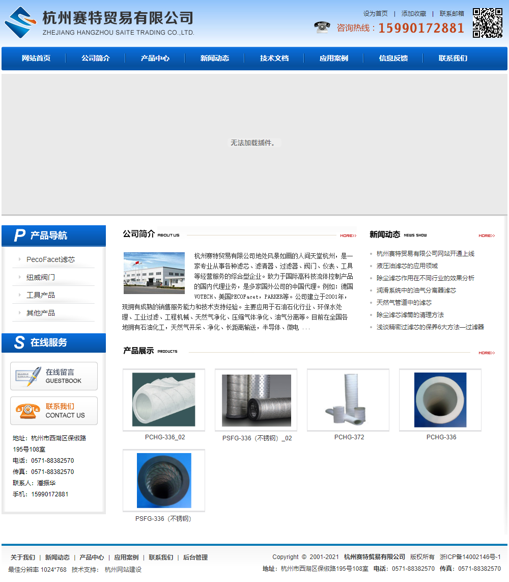 杭州赛特贸易有限公司网站案例