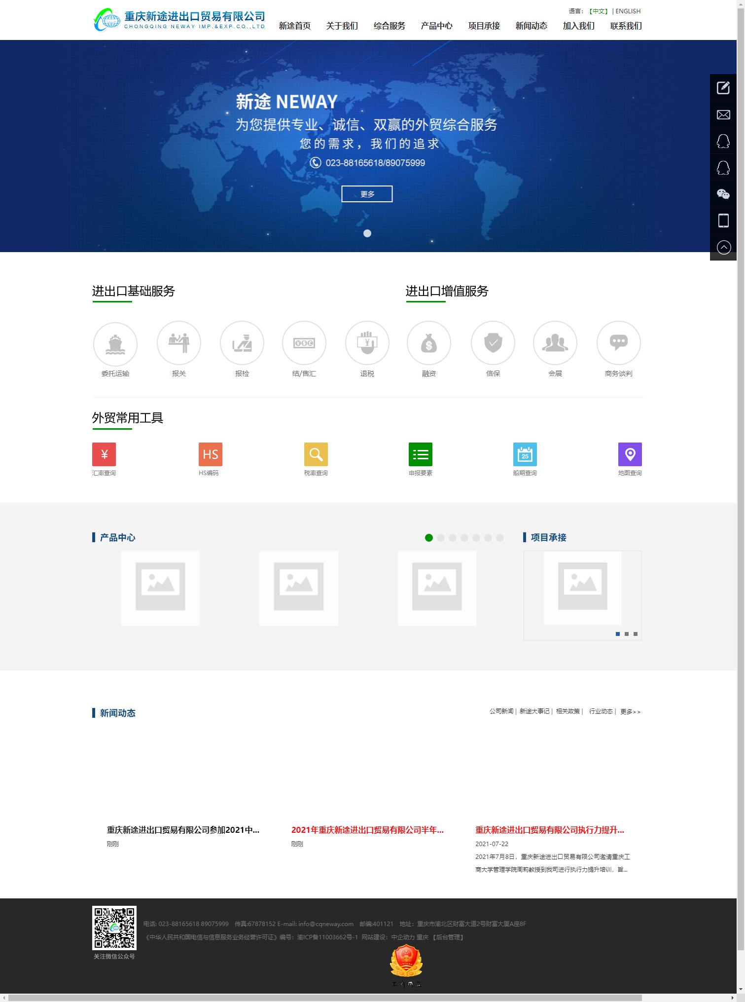 重庆新途进出口贸易有限公司网站案例