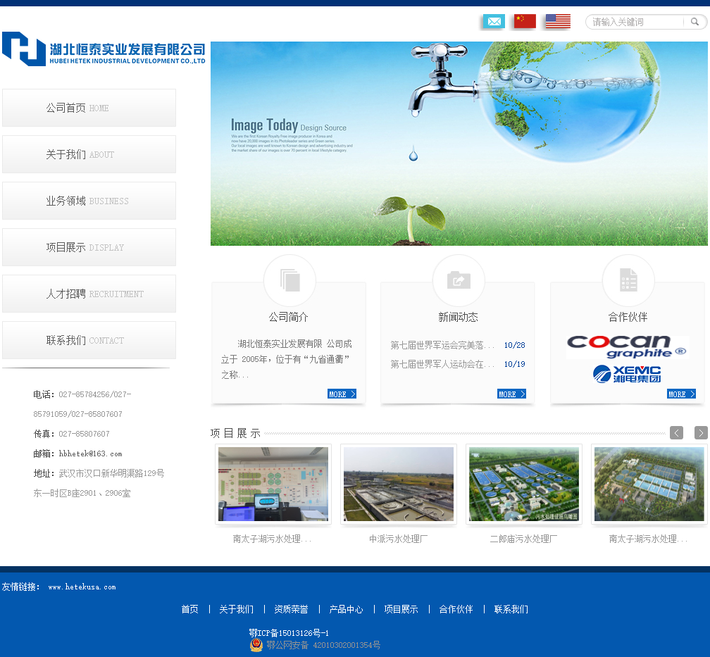 湖北恒泰实业发展有限公司网站案例