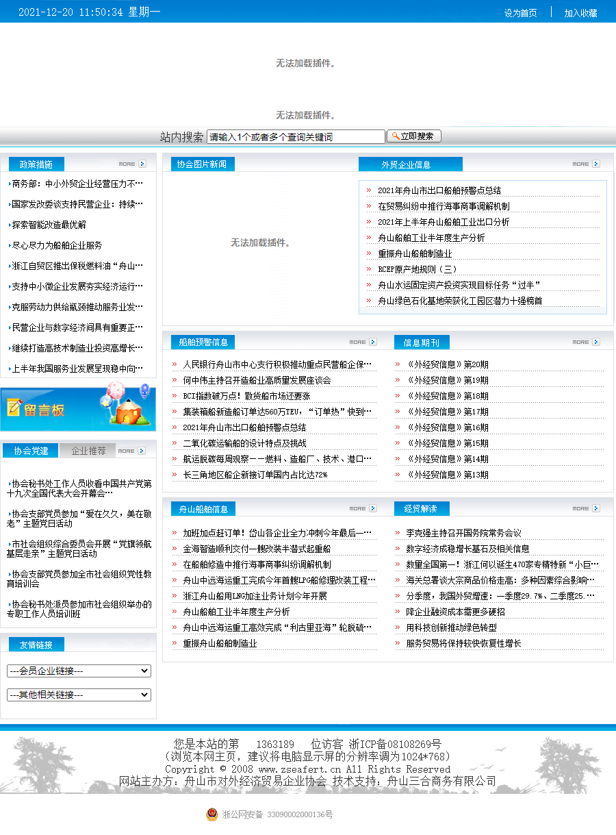 舟山市对外经济贸易企业协会网站案例