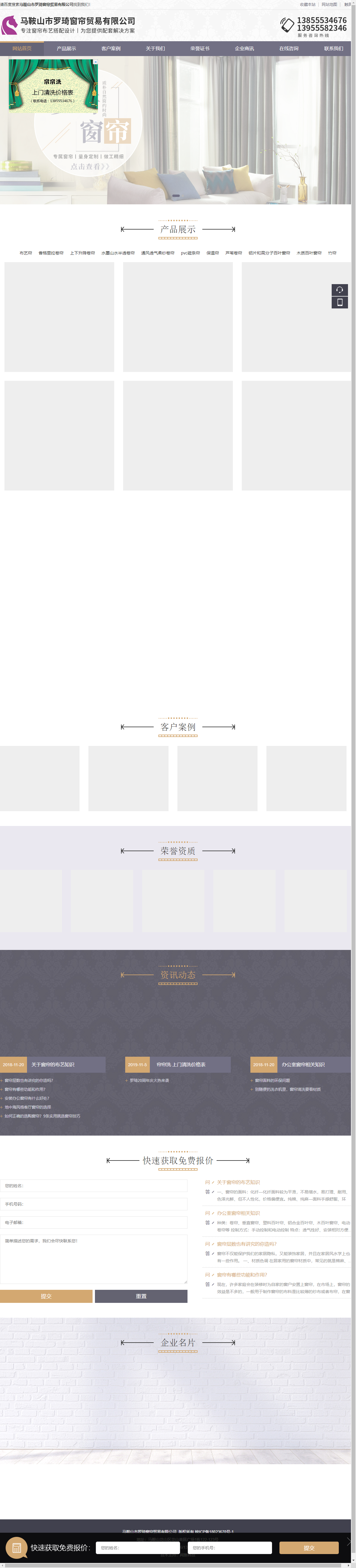 马鞍山市罗琦窗帘贸易有限公司网站案例