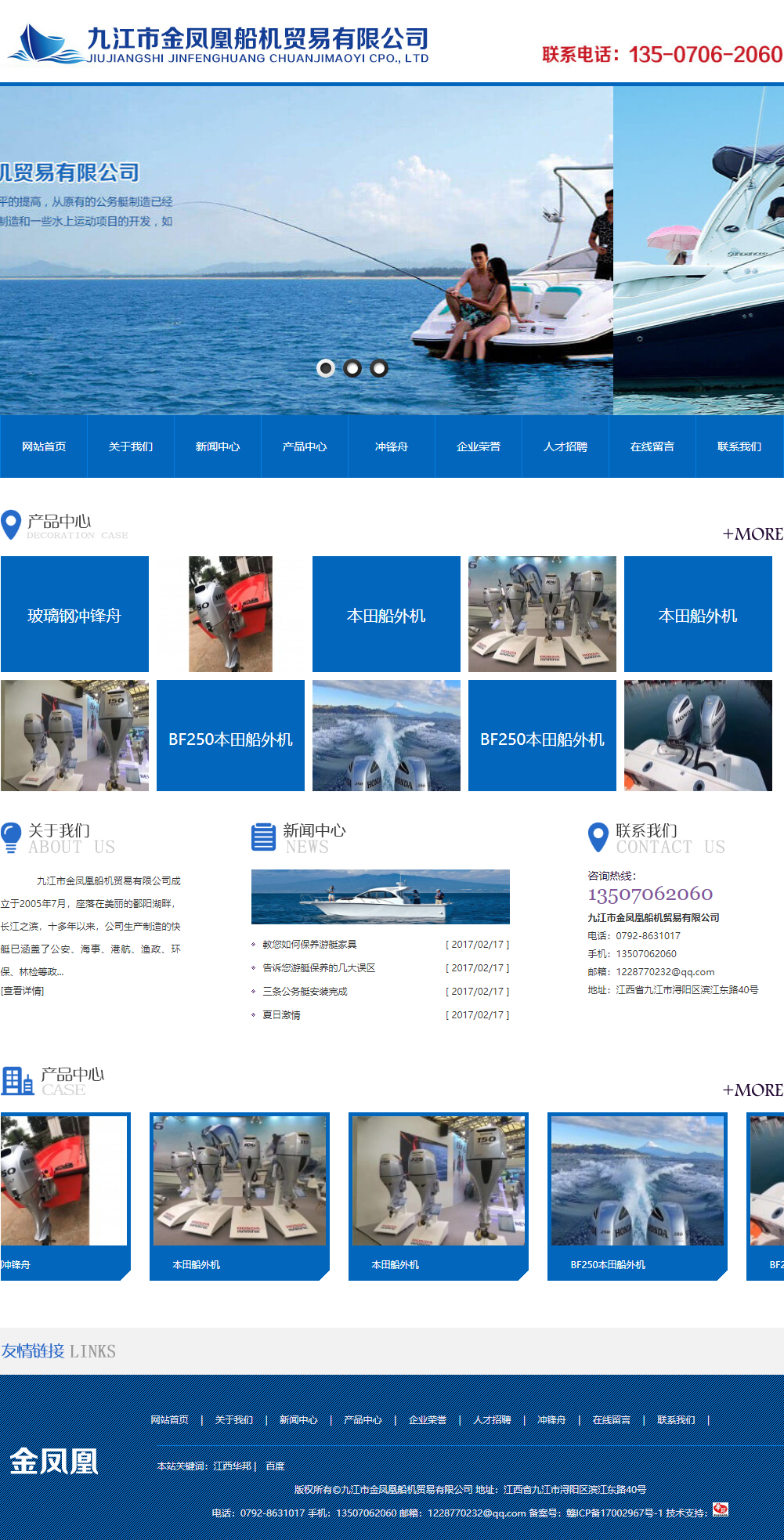九江市金凤凰船机贸易有限公司网站案例