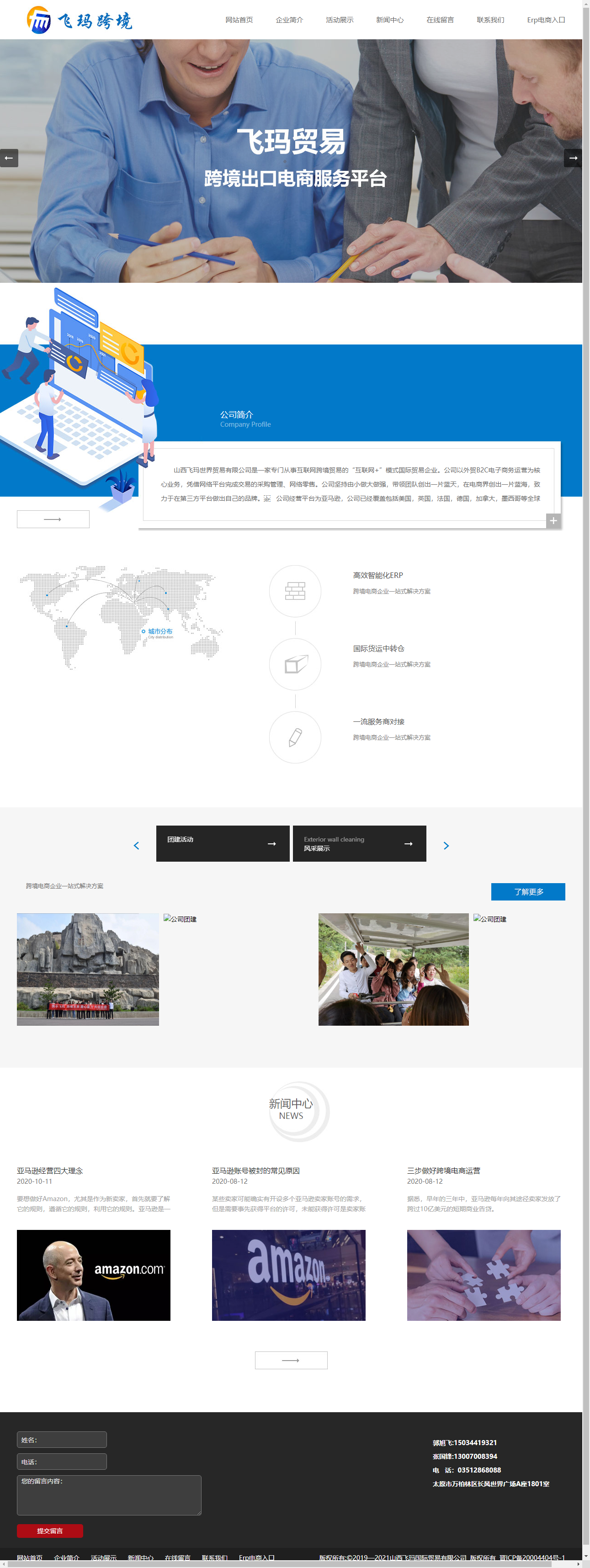 山西飞玛世界贸易有限公司网站案例