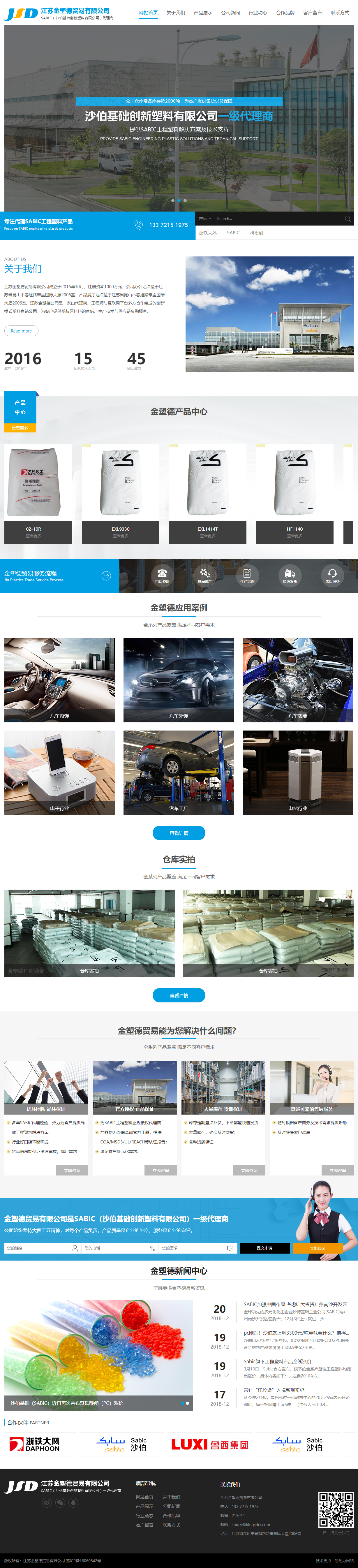 江苏金塑德贸易有限公司网站案例