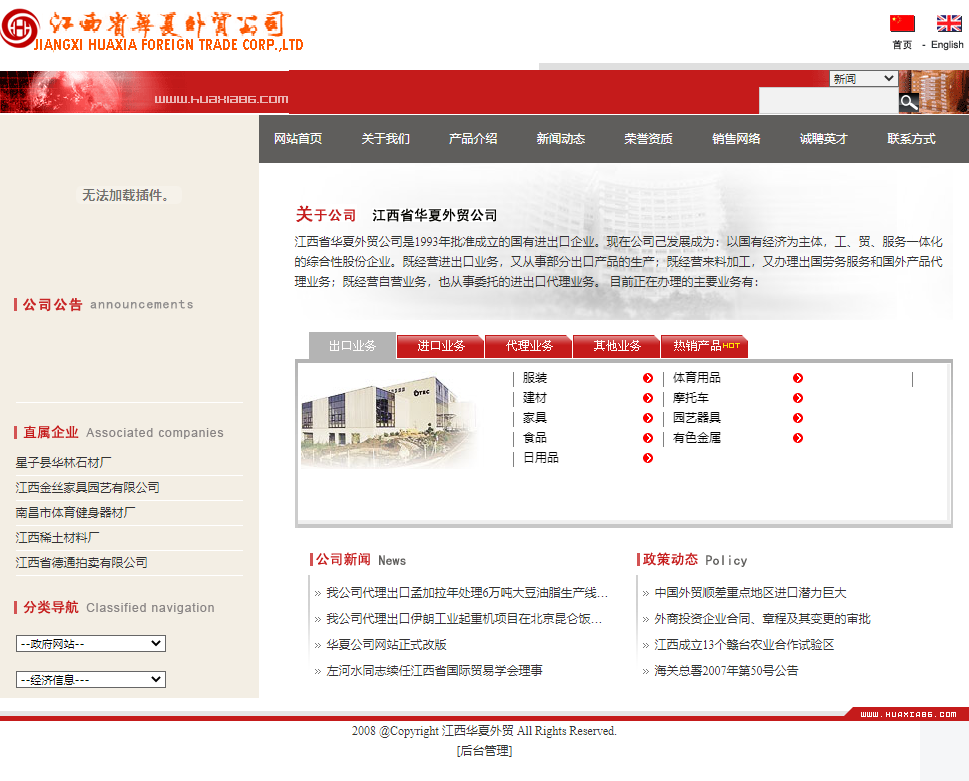 江西省华夏外贸公司网站案例