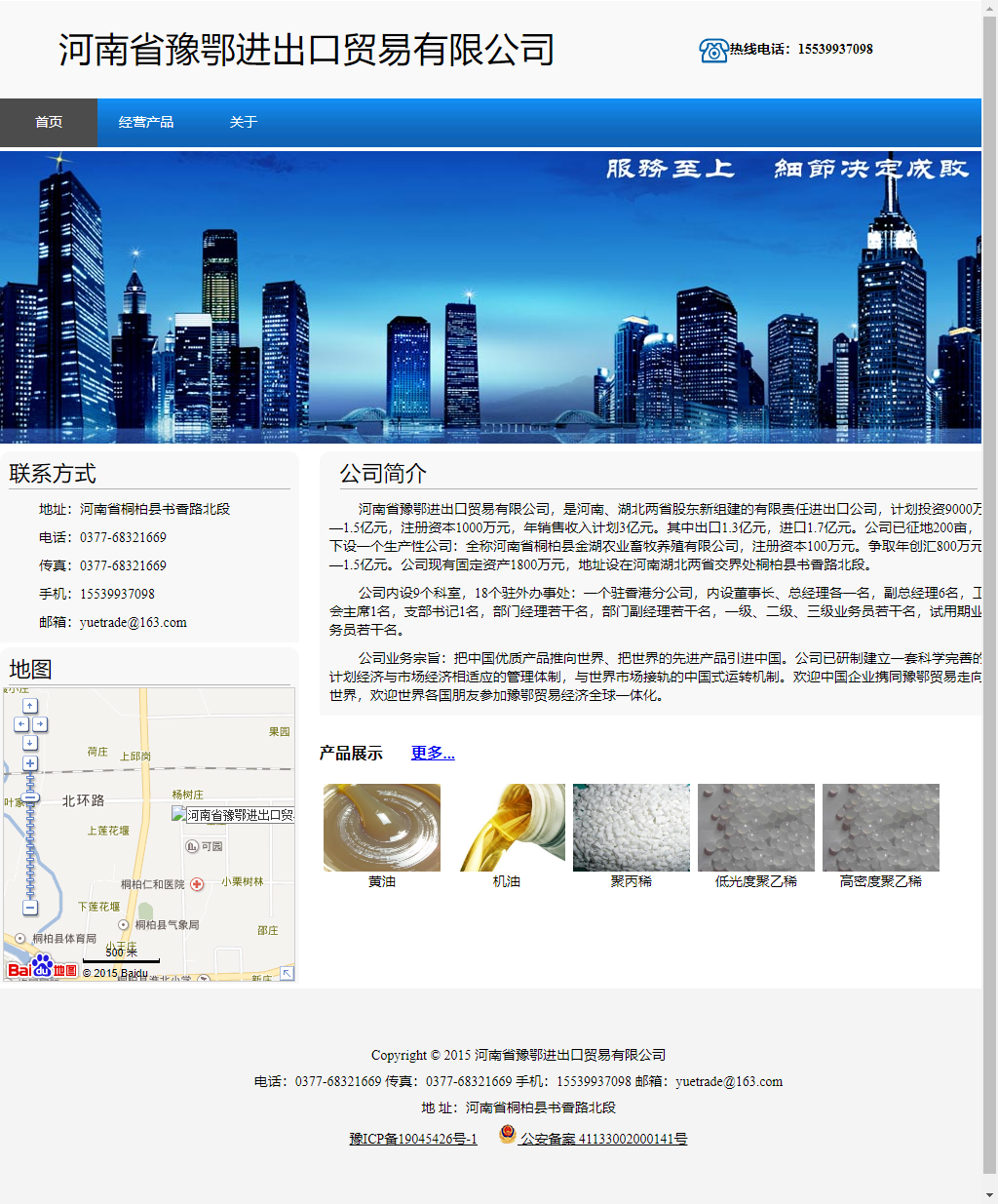 河南省豫鄂进出口贸易有限公司网站案例