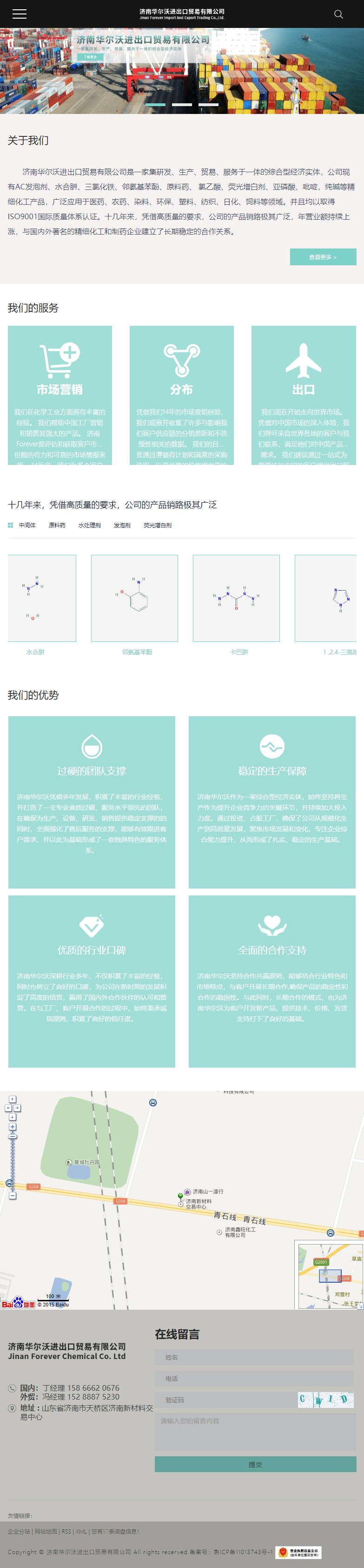 济南华尔沃进出口贸易有限公司网站案例