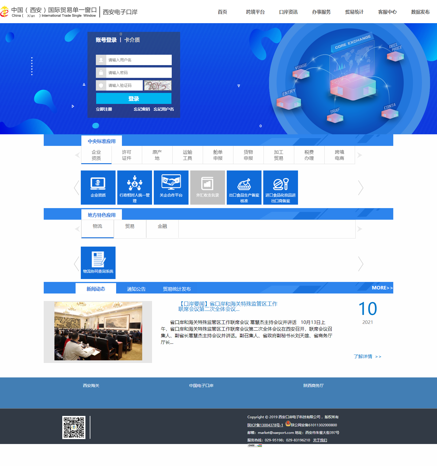 西安口岸电子科技有限公司网站案例