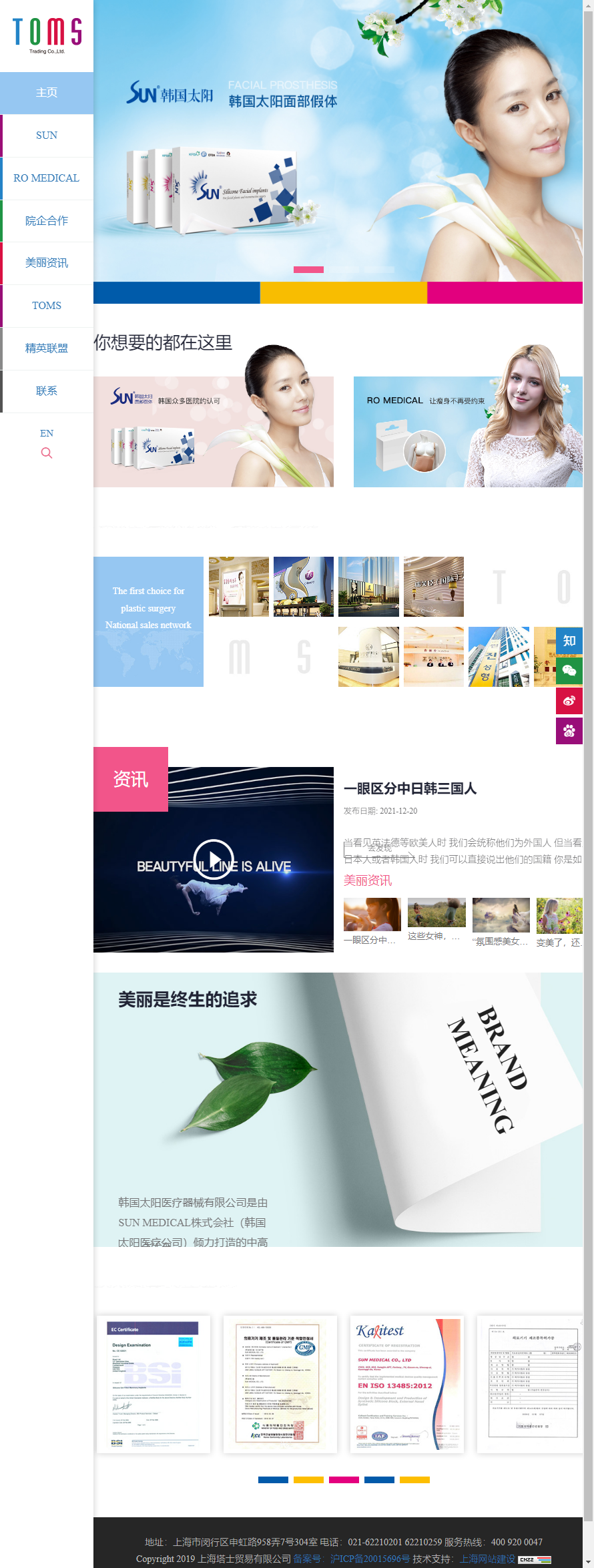 上海塔士贸易有限公司网站案例