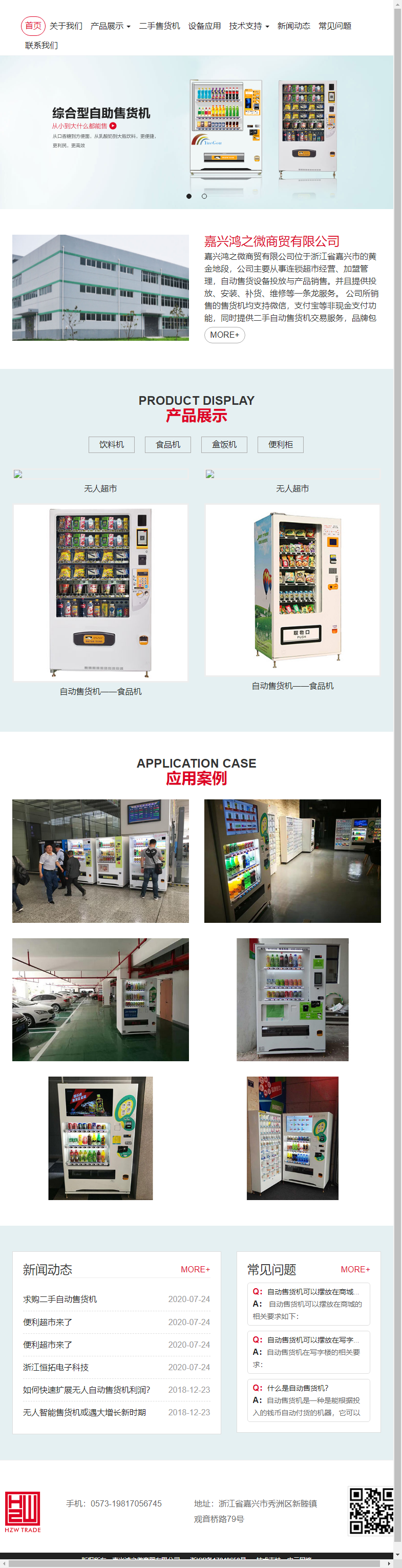 嘉兴鸿之微商贸有限公司网站案例