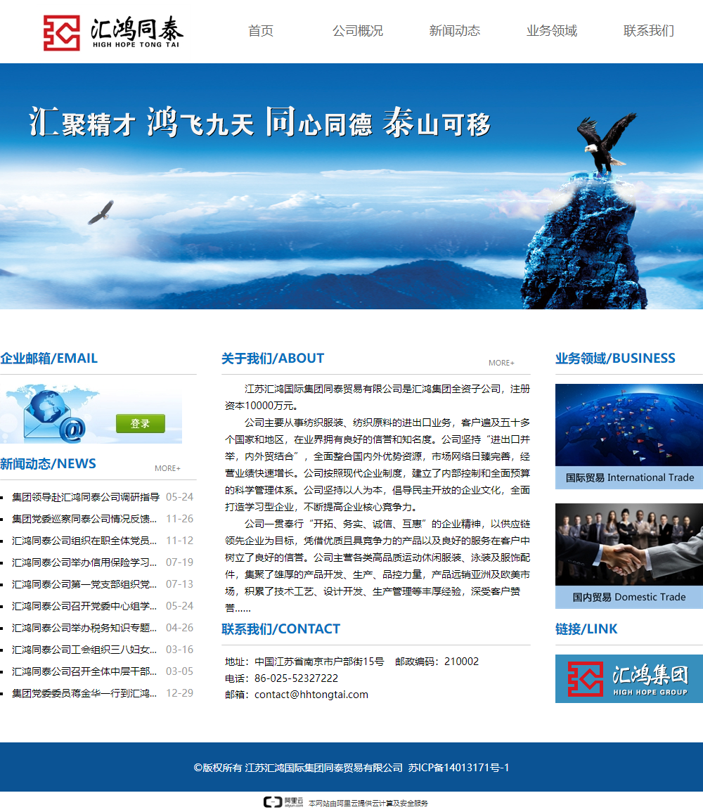 江苏汇鸿国际集团同泰贸易有限公司网站案例