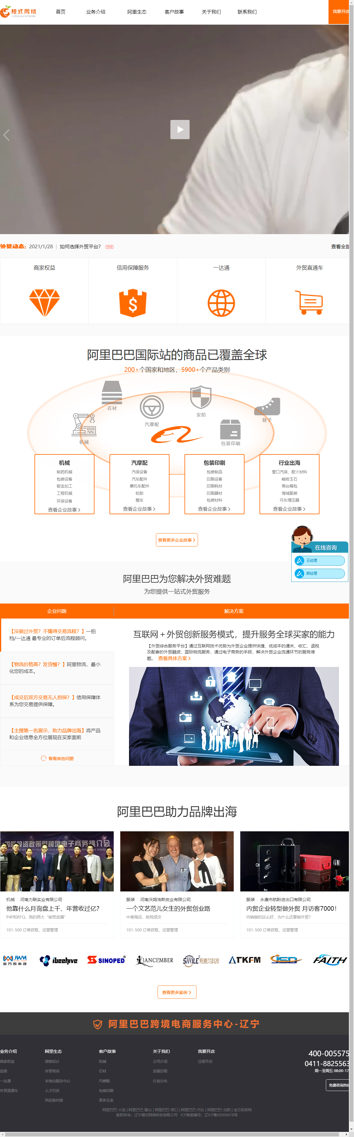 辽宁橙式网络科技有限公司网站案例