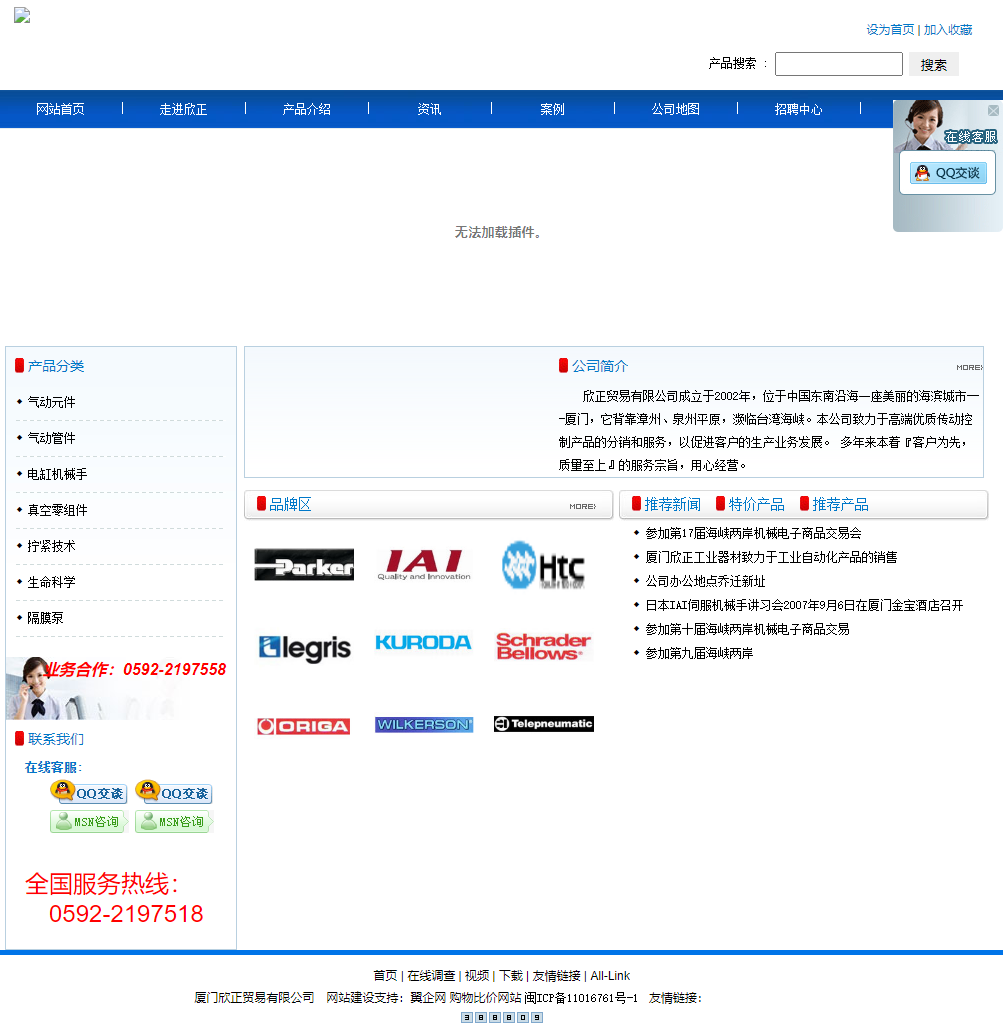 厦门市欣正贸易有限公司网站案例