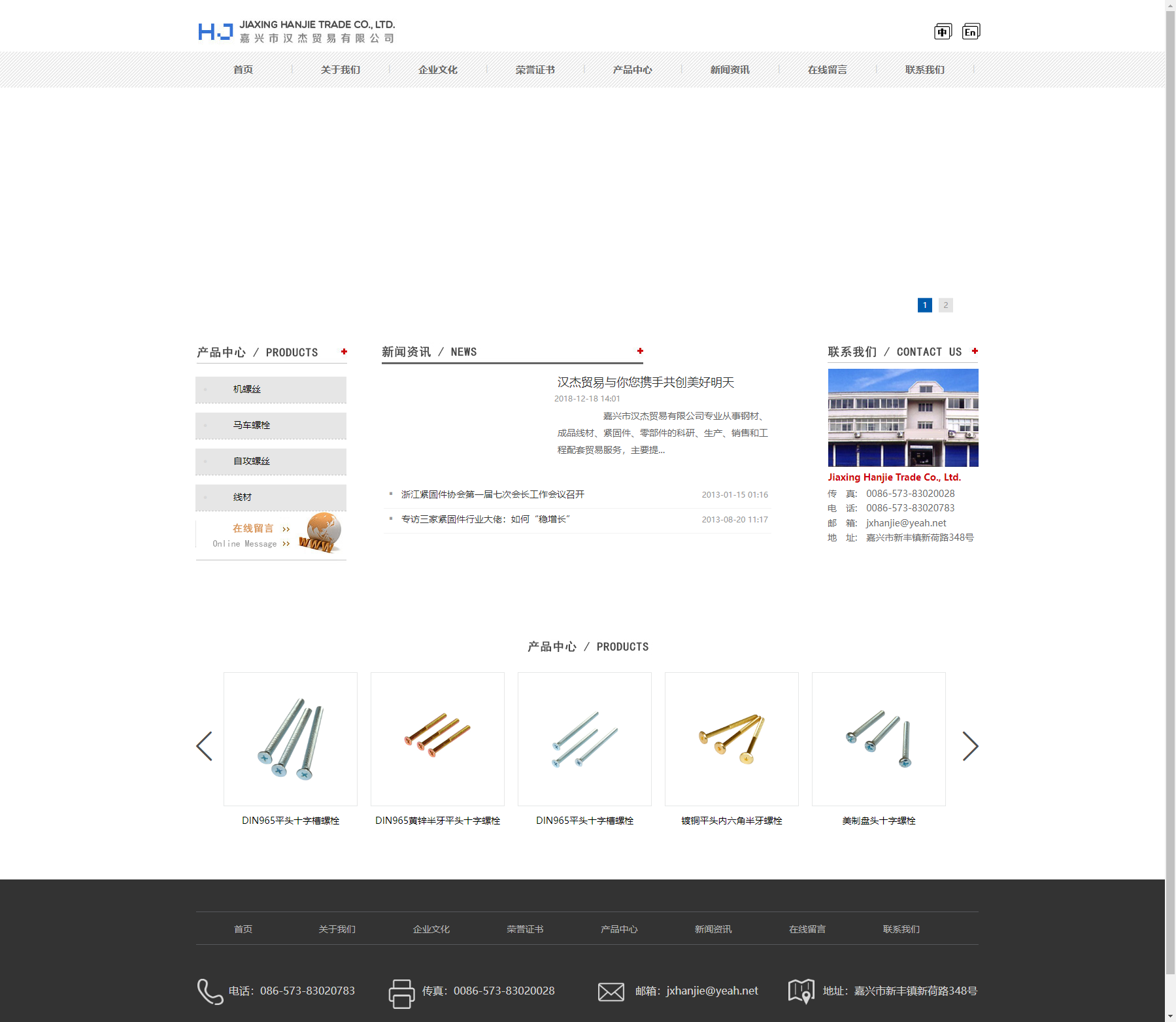 嘉兴市汉杰贸易有限公司网站案例