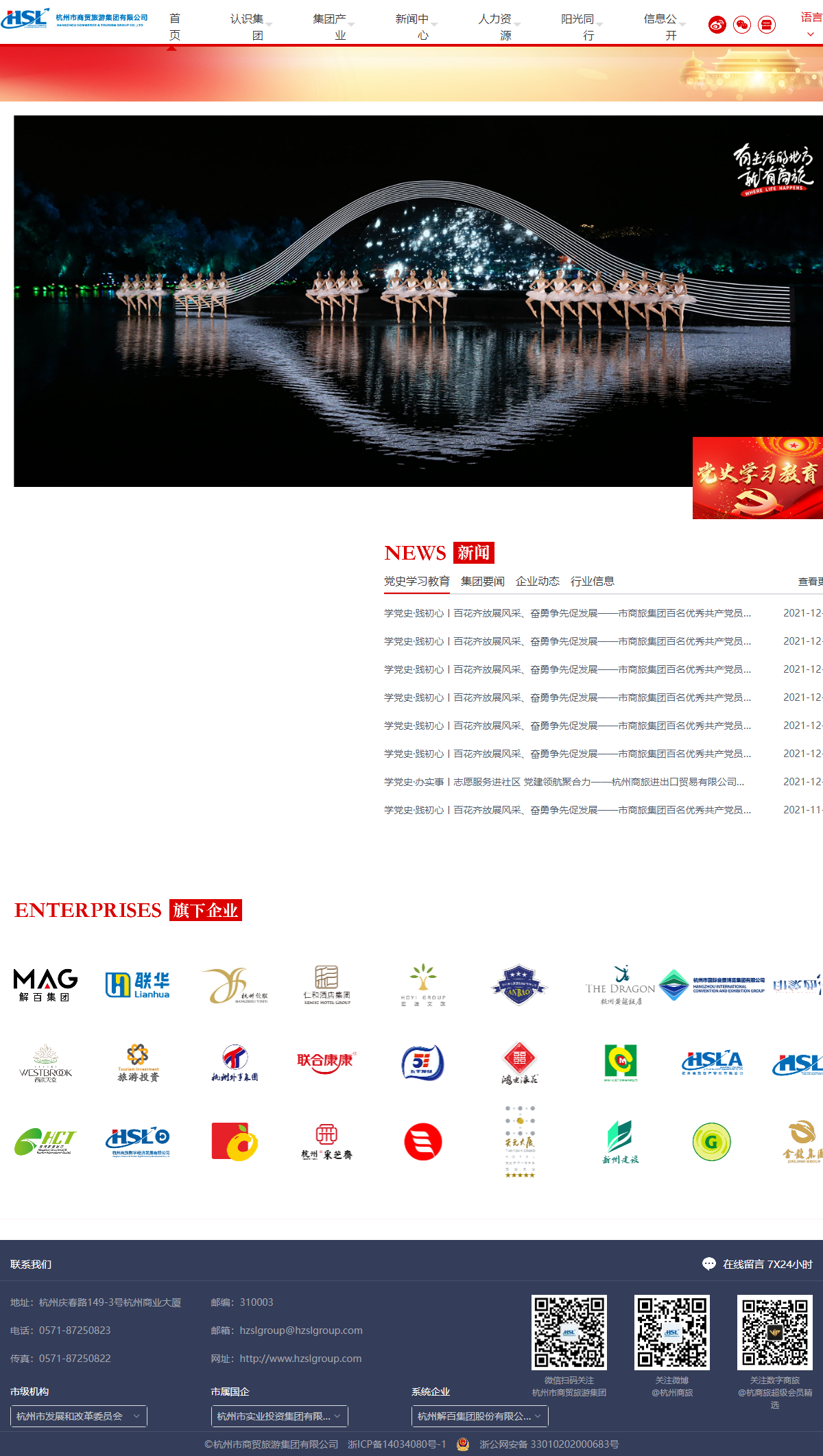 杭州市商贸旅游集团有限公司网站案例